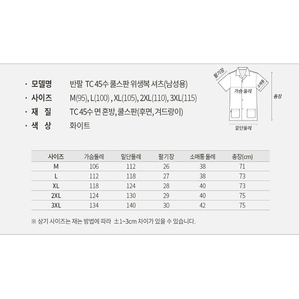 FST124 반팔 TC45수 쿨스판 HACCP 기능성 위생복 셔츠 제과 제빵 조리사 식품