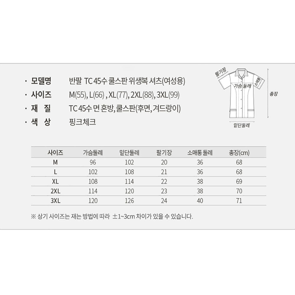 FST116 반팔 TC45수 쿨스판 HACCP 조리사 위생복 기능성 셔츠 제과 제빵 식품