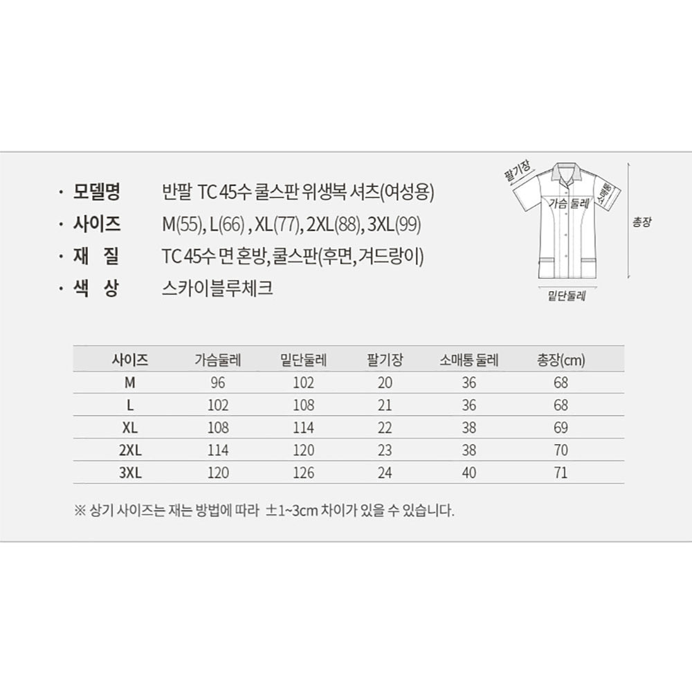 FST118 반팔 TC45수 쿨스판 해썹 위생복 셔츠 제과 제빵 조리사 식품 기능성