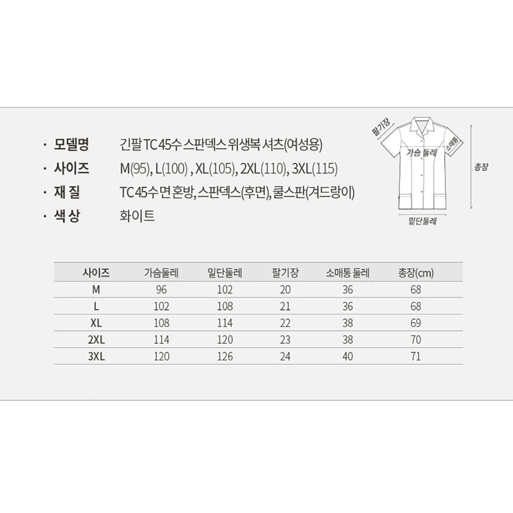 FST110 반팔 TC45수 기능성 스판덱스 HACCP 위생복 셔츠 제과제빵 조리사 식품