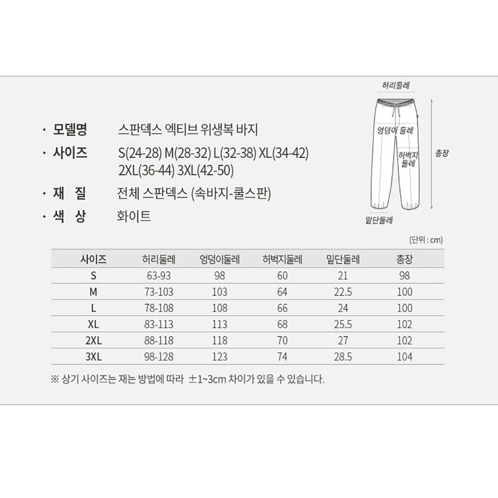 FPT112 스판덱스 위생복 바지 화이트 백색 HACCP 제과제빵 조리사 식품 기능성