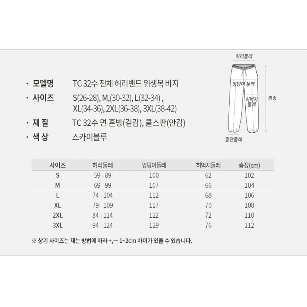 FPT108 TC32수 위생복 바지 스카이블루 HACCP 제과제빵 조리사 식품 기능성