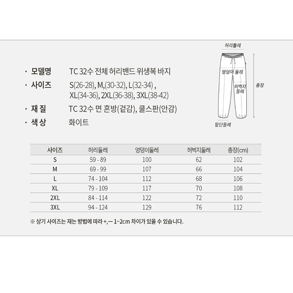 FPT107 TC32수 위생복 바지 화이트 백색 HACCP 제과제빵 조리사 식품 기능성