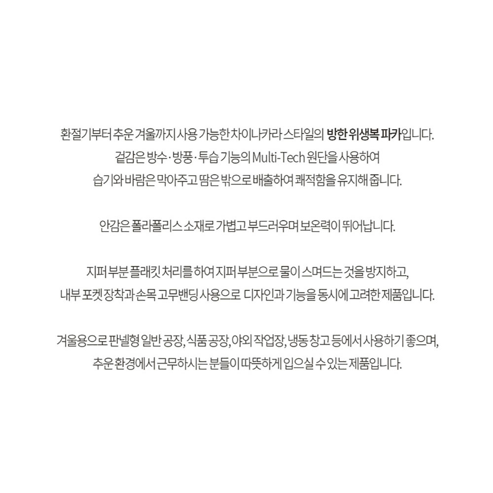 FRT102 방한 위생복 파카 블루 HACCP 식품 회사 기능성 냉동 냉장 창고 점퍼