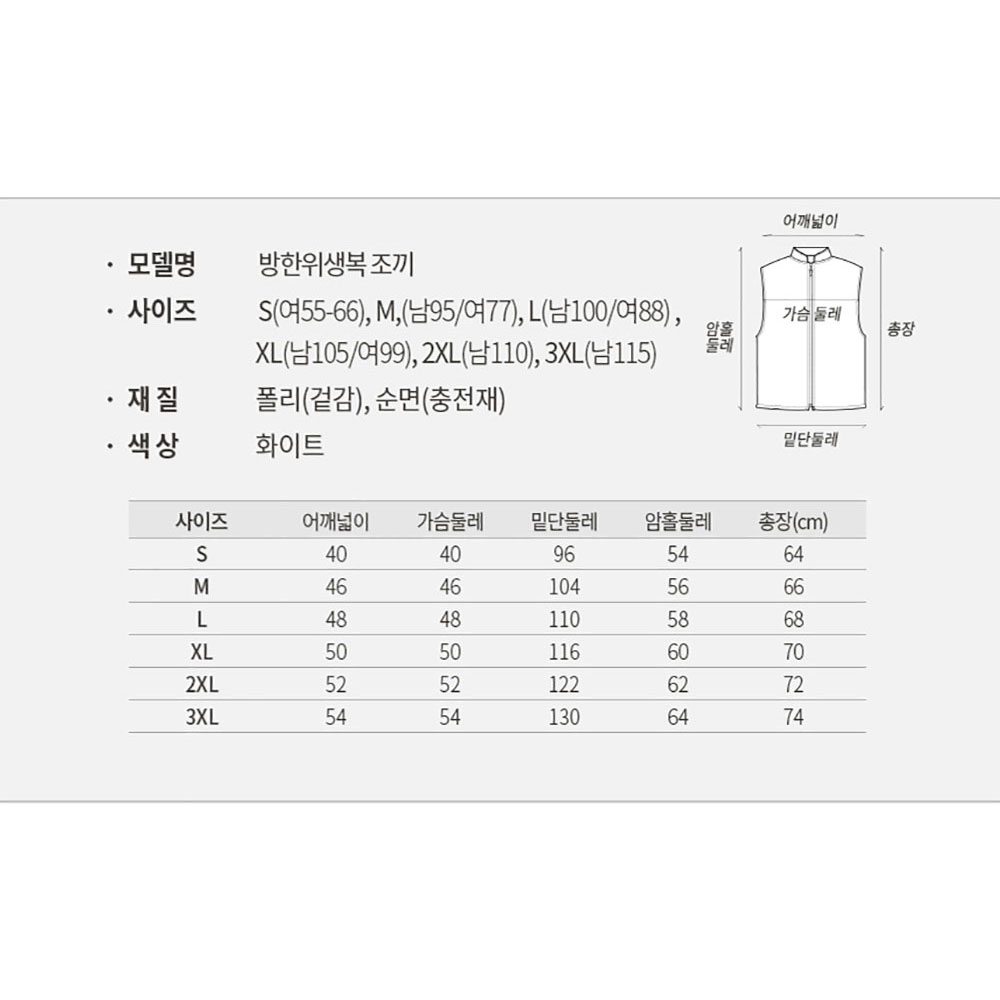 FVT101 방한 위생복 조끼 화이트 백색 HACCP 식품 기능성 냉동 냉장 창고 겨울