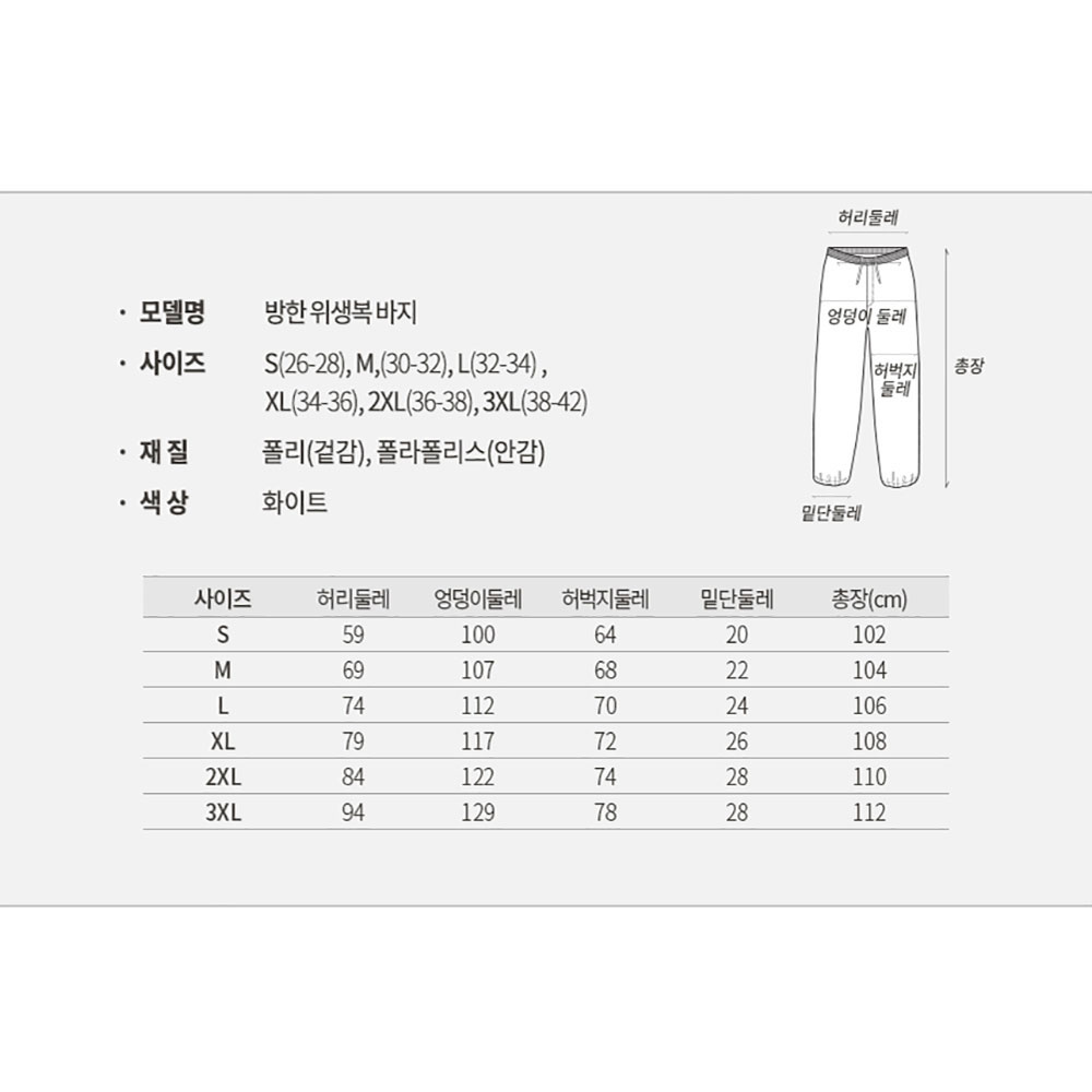 FPT301 방한 위생복 바지 화이트 HACCP 식품 기능성 공장 회사 창고 냉동 냉장