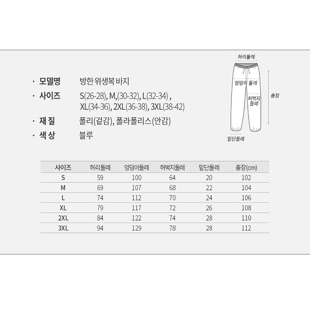 FPT302 방한 위생복 바지 블루 HACCP 식품 기능성 긴 공장 회사 창고 냉동 냉장