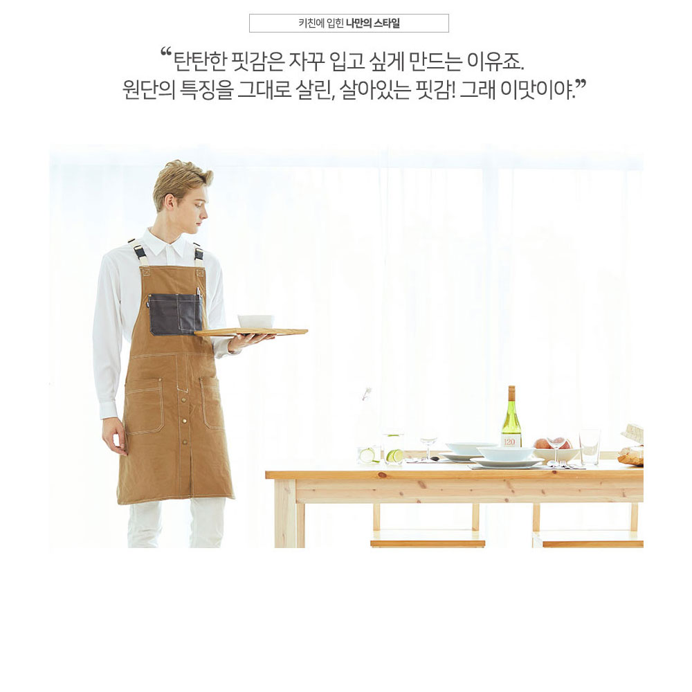 AT539 옥스포드 H형 앞치마 라이트브라운 공방 네일 주방 카페 서빙 에이프런 유니폼