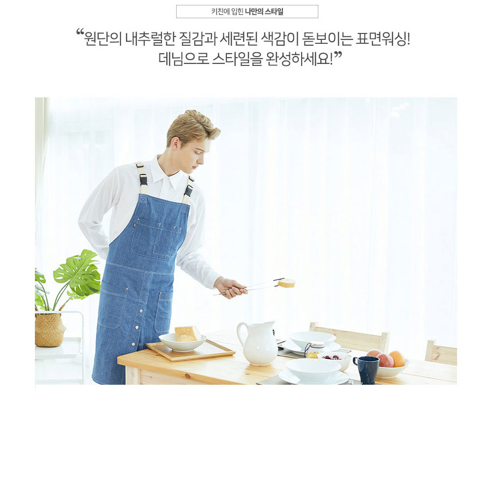 AT550 데님 H형 앞치마 블루 공방 네일 주방 카페 홀 서빙 샾 에이프런 유니폼