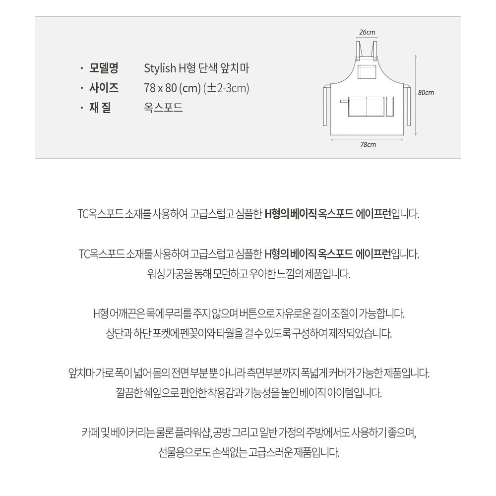 AT531-1 옥스포드 H형 앞치마 다크카키 공방 호텔 네일 카페 홀 샾 에이프런 유니폼