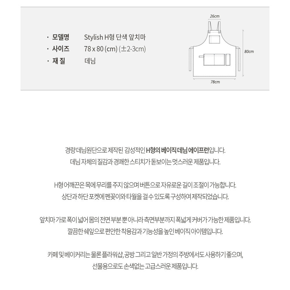 AT532-1 데님 H형 앞치마 네이비 공방 호텔 네일 서빙 카페 홀 샾 에이프런 유니폼