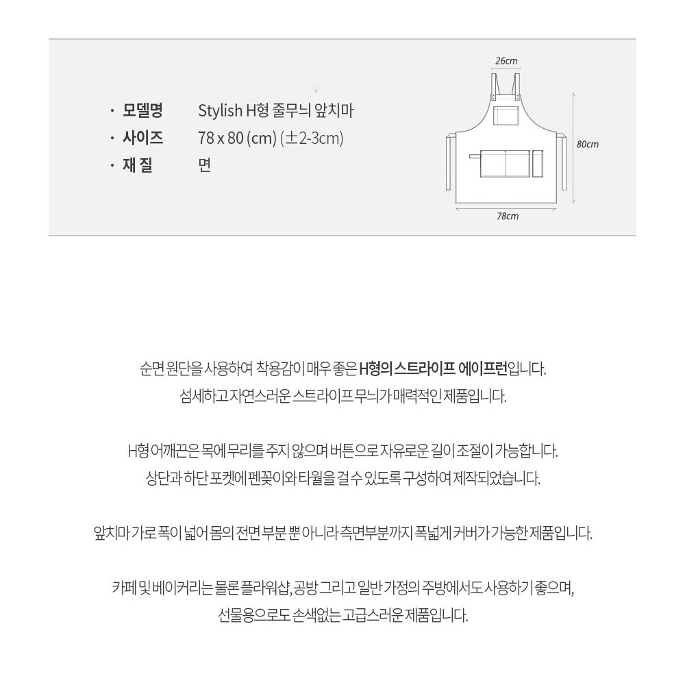 AT535-1 H형 면 앞치마 화이트 네이비 줄무늬 스트라이프 호텔 서빙 카페 홀 유니폼