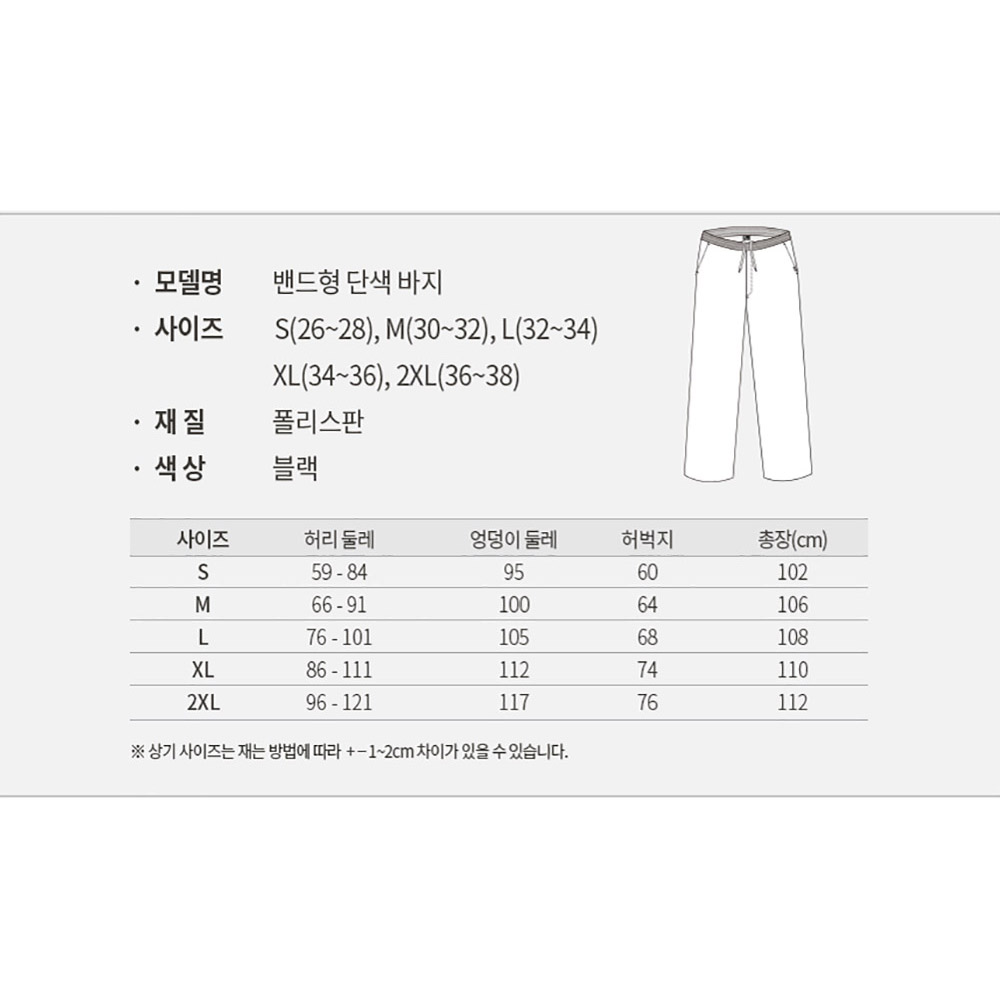 PT101 스판 밴드형 단색 바지 남녀공용 레스토랑 식당 블랙 검정 유니폼 홀 정장 서빙