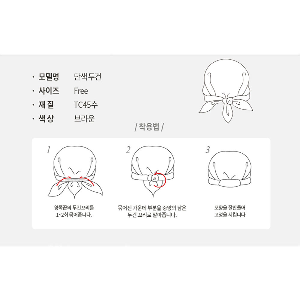 CT108 TC45수 단색 위생 두건 브라운 밤색 주방 식당 음식점 실내