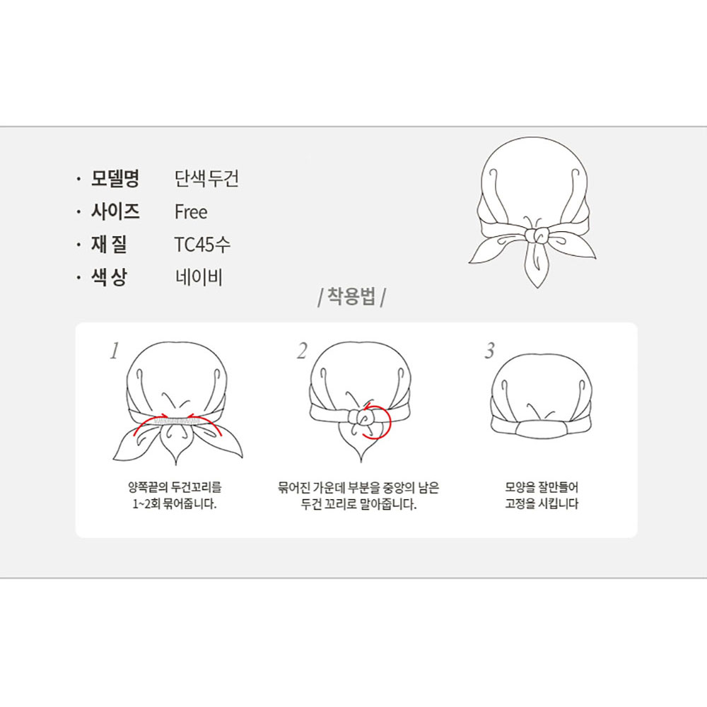 CT110 TC45수 단색 위생 두건 네이비 곤색 주방 식당 음식점 실내