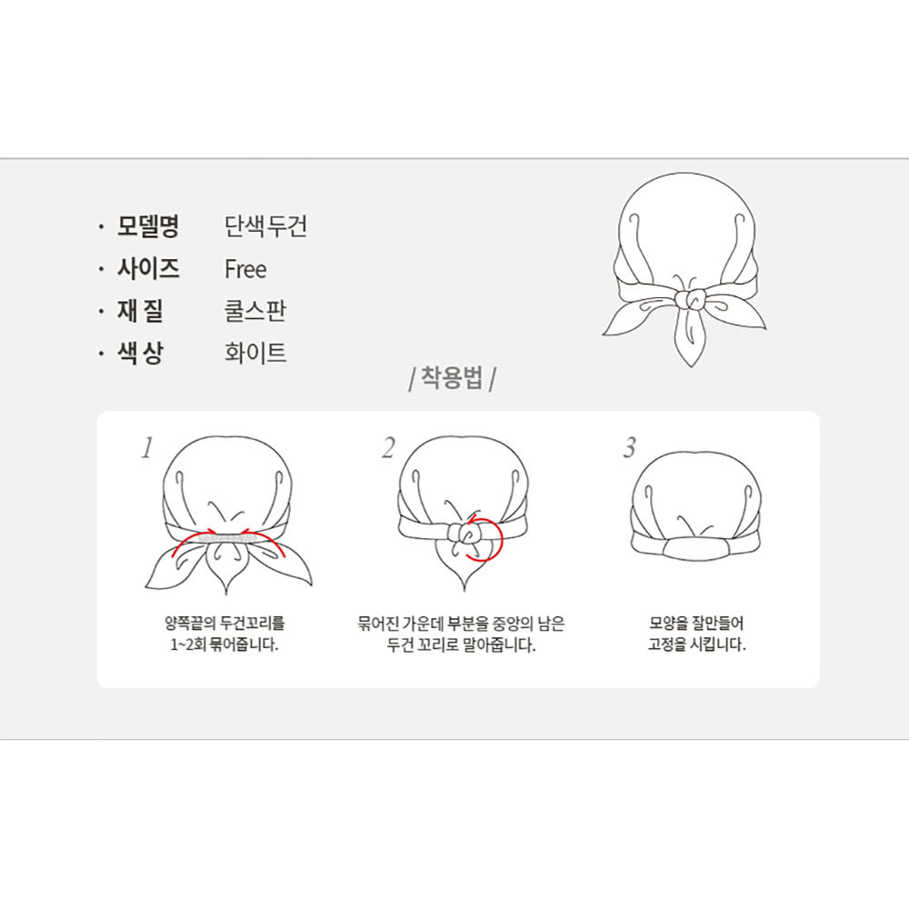 CT113 쿨 스판 위생 두건 단색 화이트 백색 주방 식당 음식점 시원한 여름 실내
