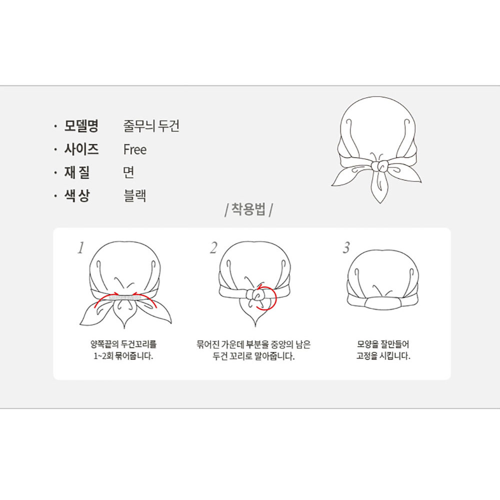 CT109 줄무늬 위생 면 두건 스트라이프 블랙 검정 주방 식당 음식점 실내