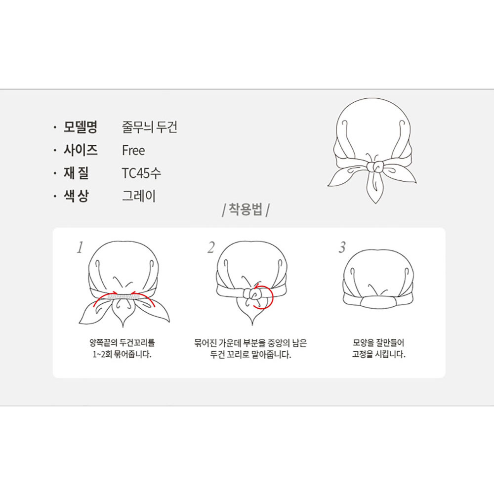 CT103 TC45수 줄무늬 위생 두건 스트라이프 그레이 회색 주방 식당 음식점 실내