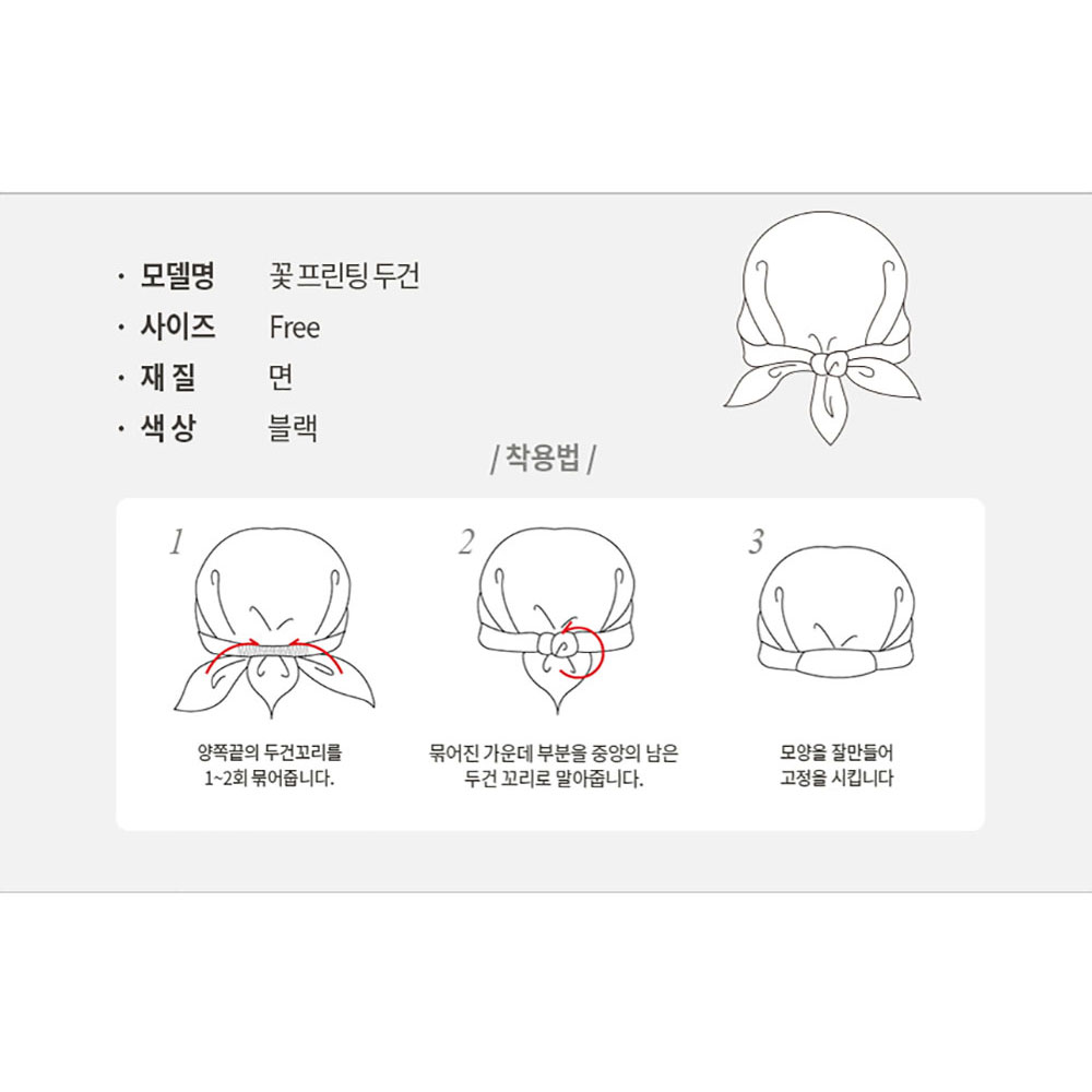 CT116 TC45수 꽃프린팅 위생 두건 블랙 검정 주방 식당 음식점 실내