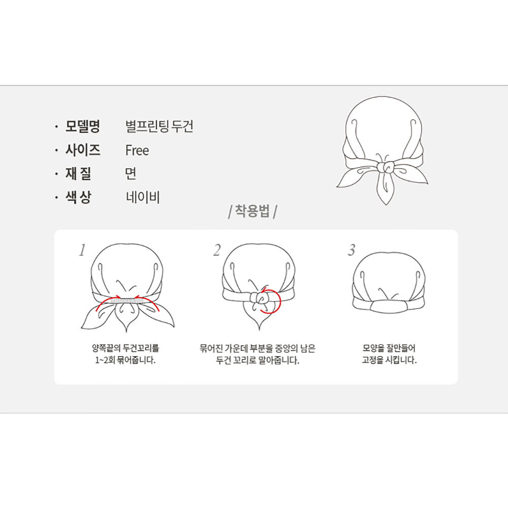 CT115 별프린팅 위생 면 두건 네이비 곤색 주방 식당 음식점 실내