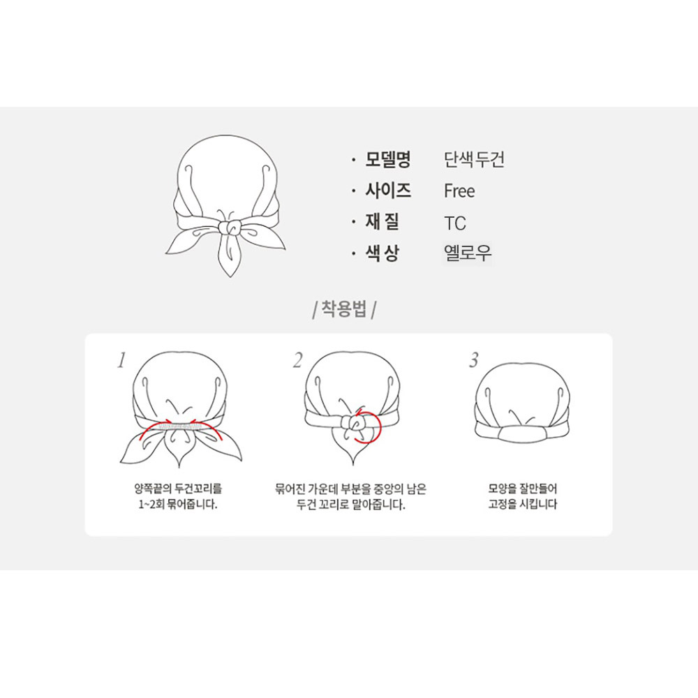 CT117 TC45수 단색 위생 두건 옐로우 노랑색 주방 식당 음식점 실내