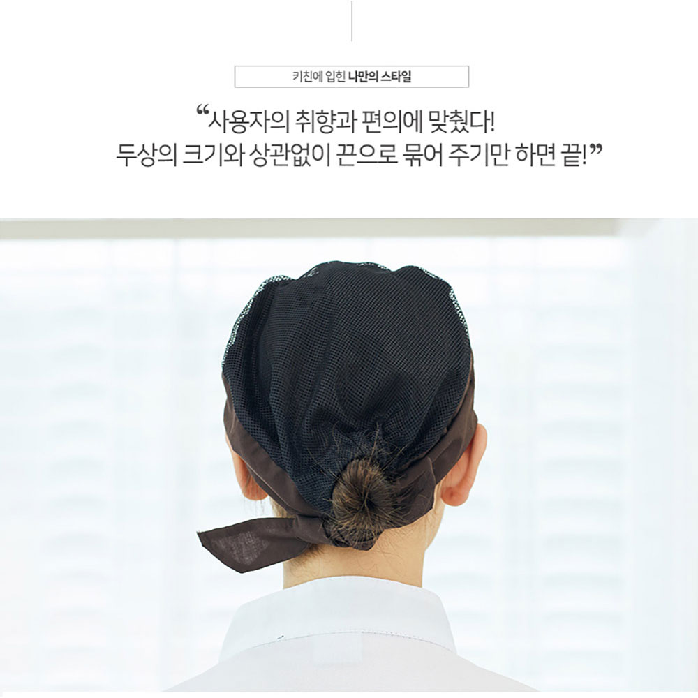 CT1001-2 부분 망사 두건 에어 메쉬 기본 브라운 밤색 주방 홀 식당 레스토랑 실내