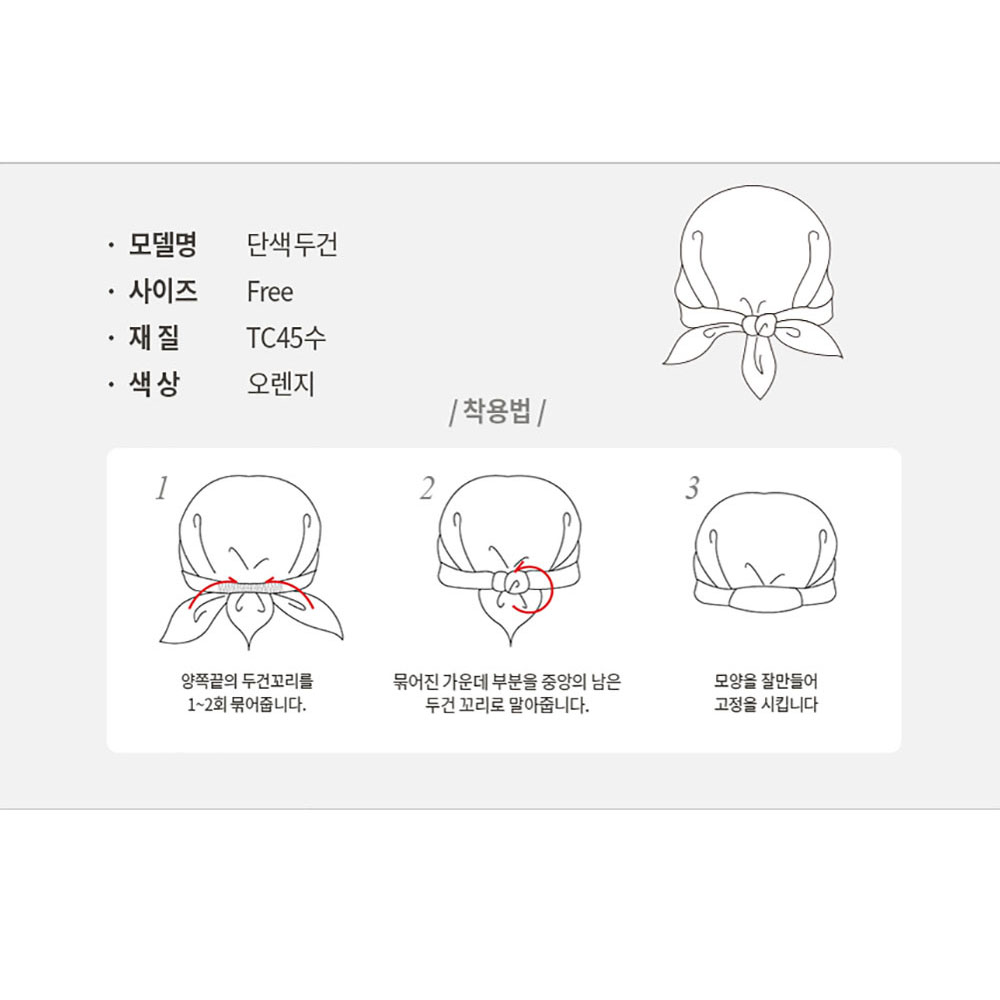 CT118 TC45수 단색 위생 두건 오렌지 주황색 주방 식당 음식점