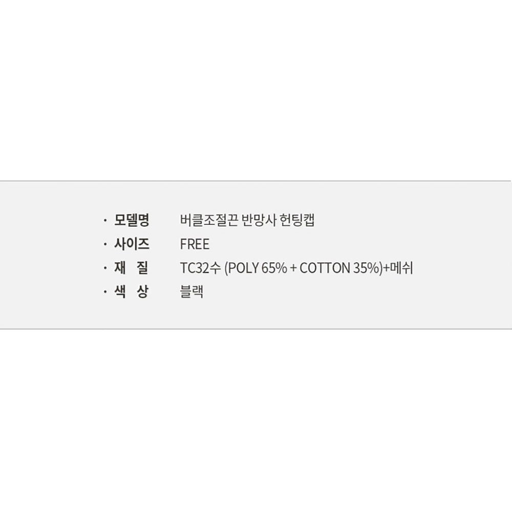 CT581-1 TC32수 반망사 헌팅캡 블랙 검정 모자 홀 서빙 카페 유니폼 음식점