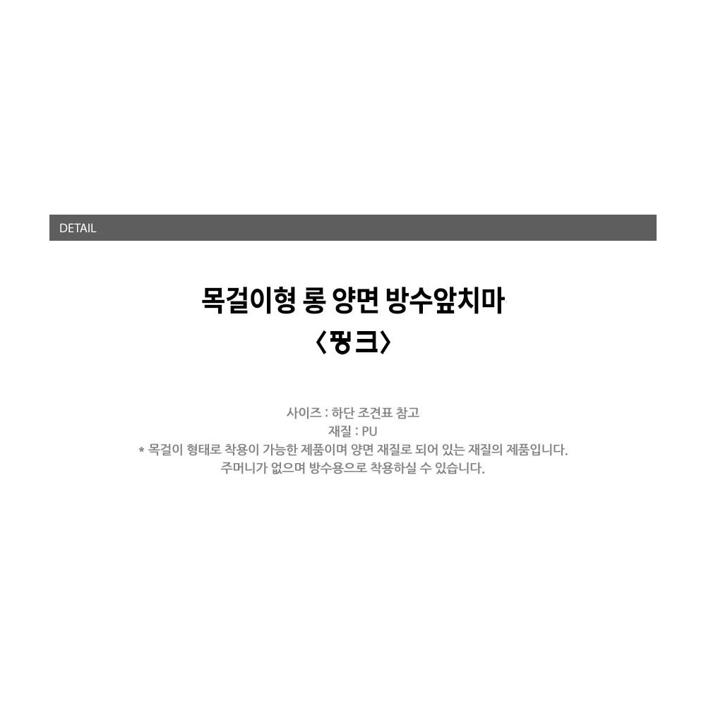 AT1007 목걸이형 양면 롱 방수앞치마 대 우레탄 핑크 분홍 식당 주방 식품 회사