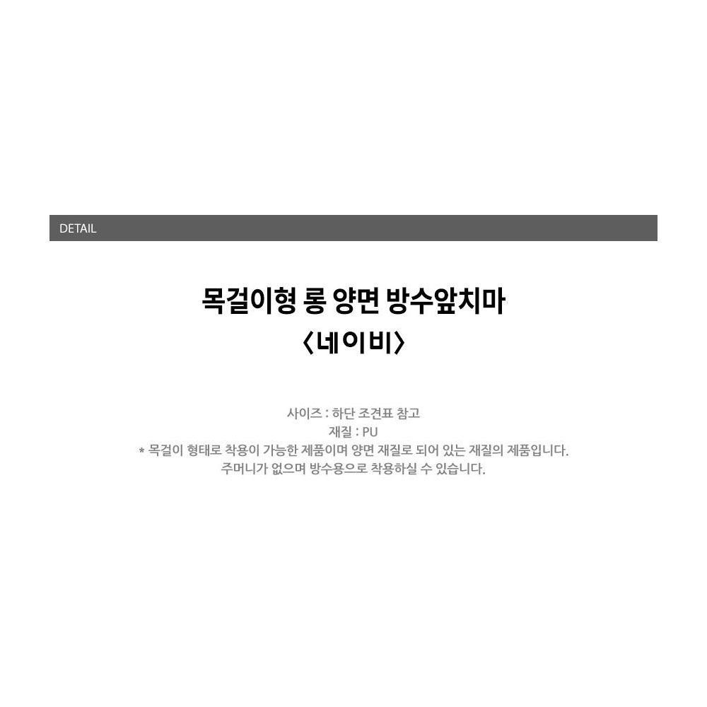 AT1011 목걸이형 양면 롱 방수앞치마 대 우레탄 네이비 곤색 식당 주방 식품 회사