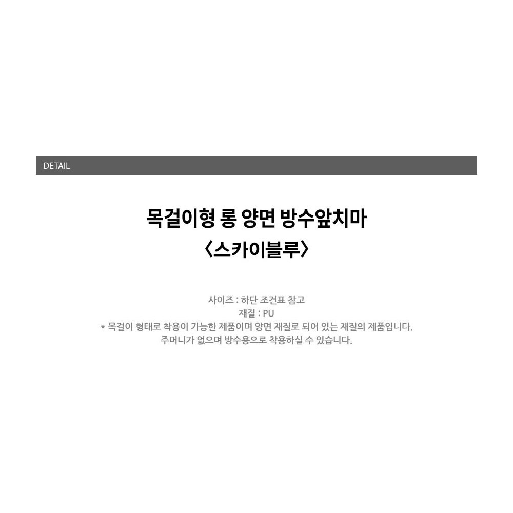 AT1027 목걸이형 양면 롱 방수앞치마 대 우레탄 스카이블루 파랑 식당 주방 식품 회사