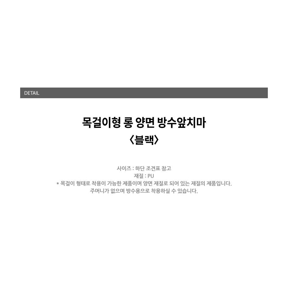 AT1049 목걸이형 양면 롱 방수앞치마 대 우레탄 블랙 검정색 식당 주방 식품 회사