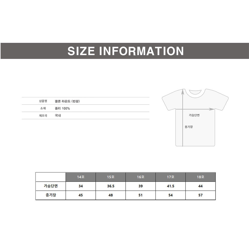 MTU209 쿨론 라운드 티셔츠 어깨배색 아동 단체 학급 학년 어린이 초등학교 운동회