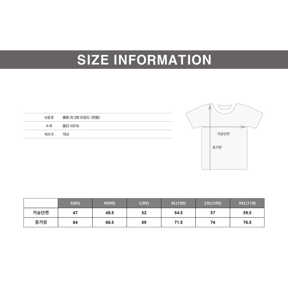 TMU231 기능성 쿨론 나그랑 반팔 티셔츠 7컬러 국산 성인 단체 가을 운동